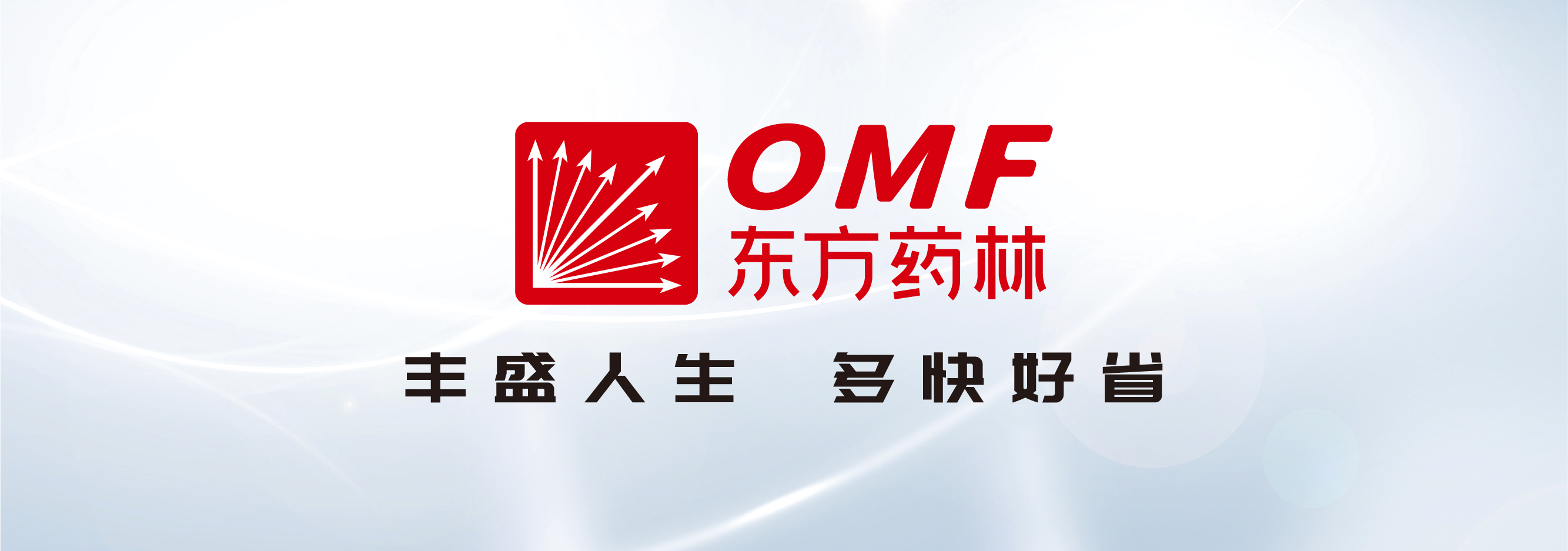 東方藥林|豐盛人生 多快好省|